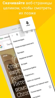 Google Chrome для Android
